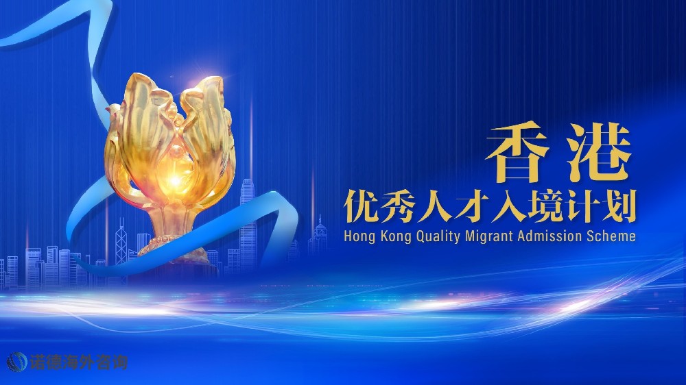 香港優(yōu)才項(xiàng)目