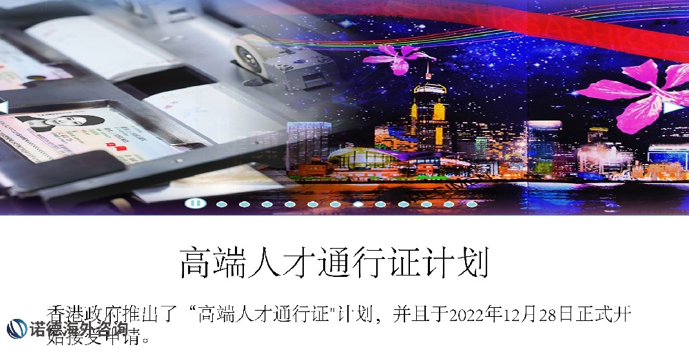 香港高端人才通行證計(jì)劃